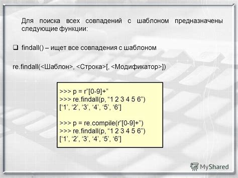 Проверка совпадения строки с шаблоном: применение функции fnmatch()