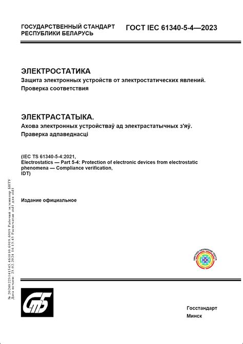 Проверка соответствия требованиям и сопоставимости устройств