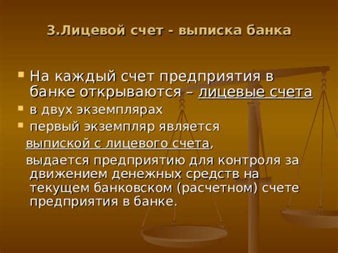 Проверка состояния средств на банковском счете