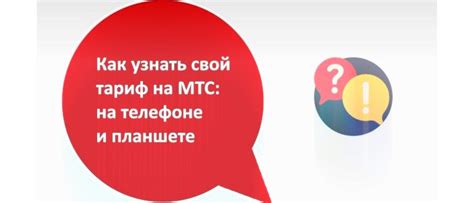 Проверка тарифного плана через официальное приложение оператора связи