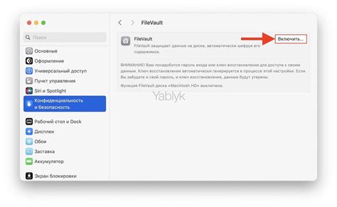 Проверка успешного отключения FileVault на компьютере Mac