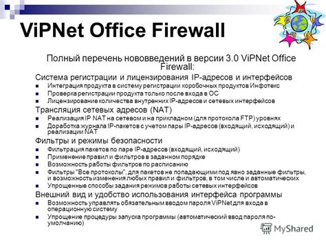 Проверка эффективности и надежности защиты vipnet firewall