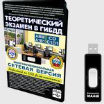 Программное обеспечение на DVD и USB-накопителях