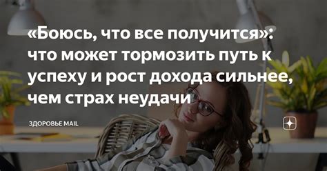 Проехали неудачи: путь к успеху