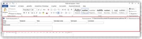 Просмотр свойств документа Microsoft Word