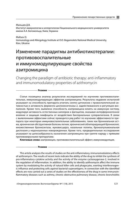 Противовоспалительные и иммуномодулирующие свойства