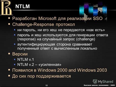 Протокол NTLM: возможности и ограничения