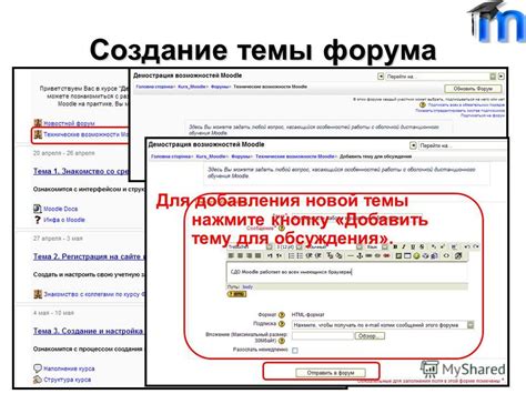 Процедура добавления новой темы воспользовавшись специальной кнопкой