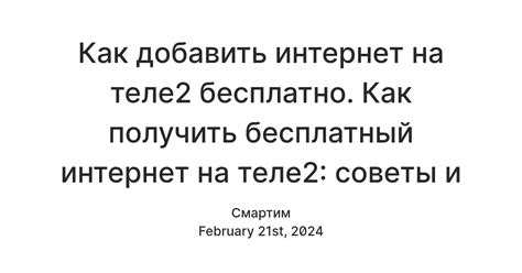 Процедура изменения пакета услуг на Теле2: шаги и рекомендации