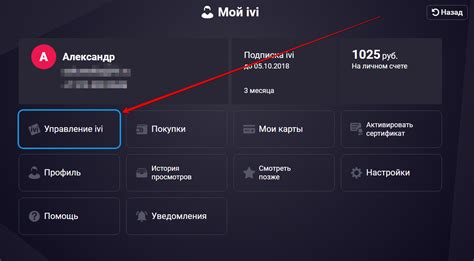 Процедура прекращения подписки на сервисе IvI через телевизор: пошаговые действия