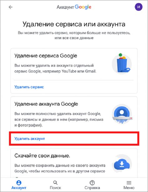 Процедура удаления аккаунта Google в Плей Маркете