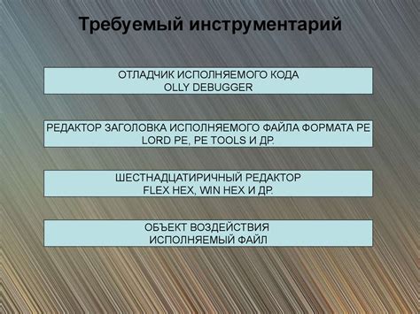 Процесс преобразования исходного кода программы в исполняемый файл