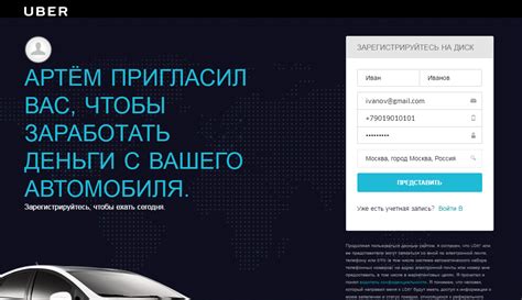 Процесс регистрации в приложении Uber