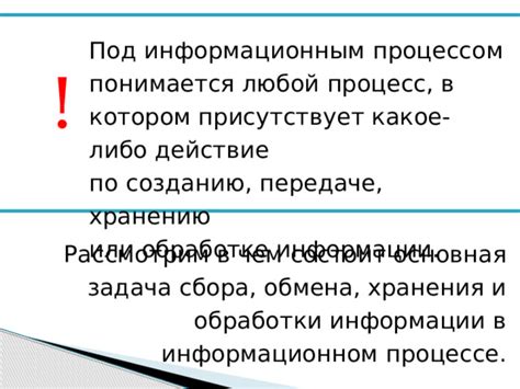 Процесс сбора и обработки информации в УППВС