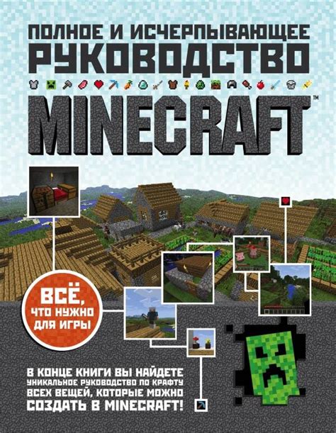 Процесс создания уникальной вещи в Minecraft: исчерпывающее руководство