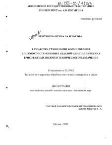 Процесс формирования исключительно гибкого изделия из уникального сырья