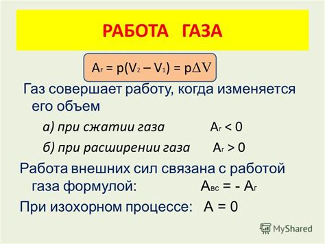 Процесс формирования пара и газа