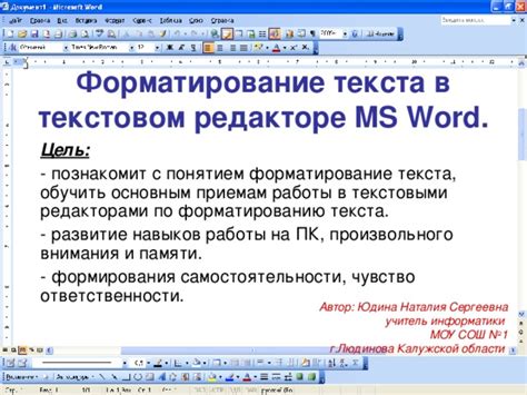 Процесс формирования структуры в текстовом редакторе