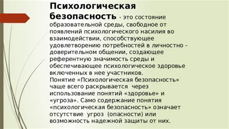 Психологическая значимость при взаимодействии с мурасамой