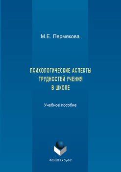 Психологические аспекты преодоления трудностей в сфере репродуктивности