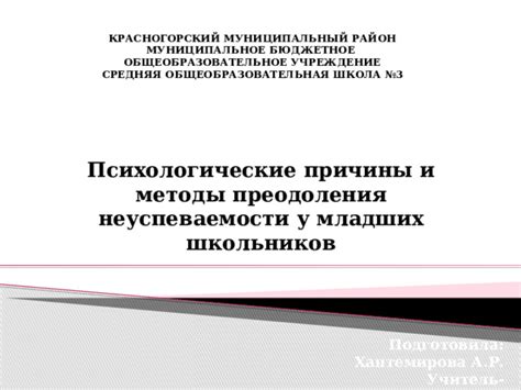 Психологические методы преодоления внутренних препятствий