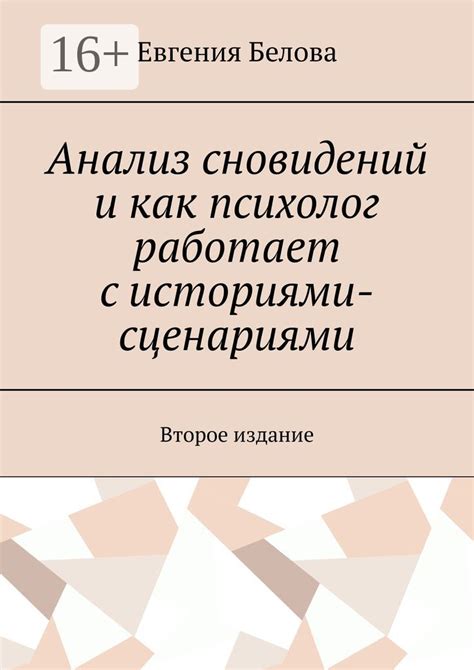 Психологический анализ сновидений о конфликтах с мужчинами