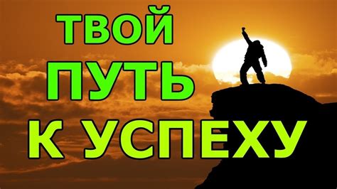 Психологическое прокачивание на пути к успеху: принятие и преодоление переживаний и тревог