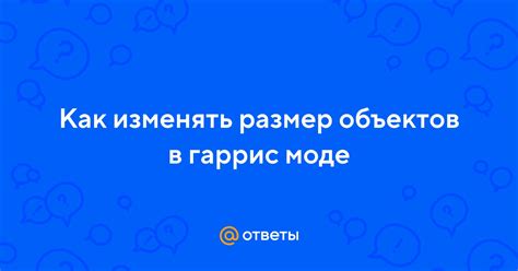 Публикация состава предметов в Гаррис Моде