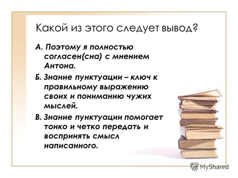 Пунктуация помогает передать смысл