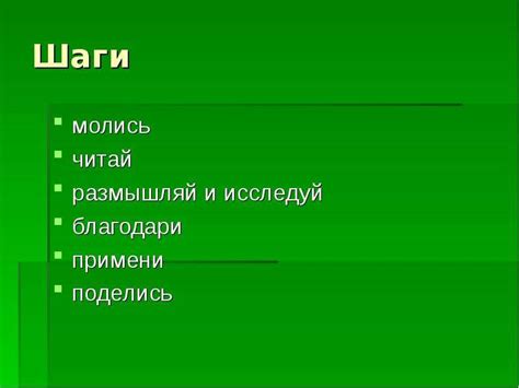 Путь к полноценной и безнедостаточной жизни: последовательность действий