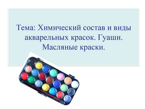 Путь к созданию гуаши из привычных акварельных красок