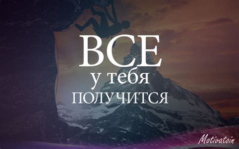 Путь к успеху: первые шаги и преодоление трудностей