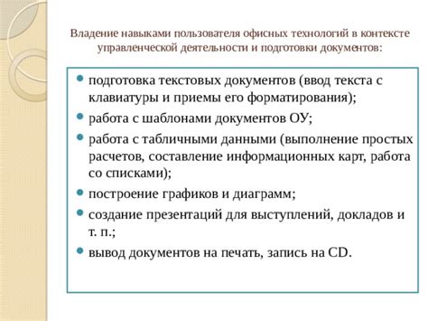 Работа с шаблонами текста в популярной программе обработки документов