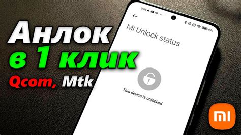 Разблокировка загрузчика с помощью Mi Unlock