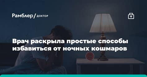 Развеять туман сновидений: способы расшифровки смысла ночных нарративов