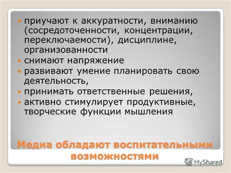 Развивайте свою способность к сосредоточенности и вниманию