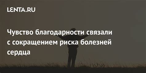 Развивайте чувство благодарности и признательности