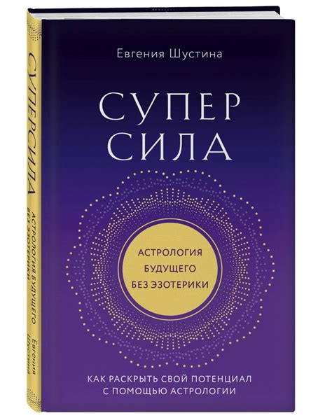 Развитие и достижение новых целей: открываем свой потенциал с помощью истины