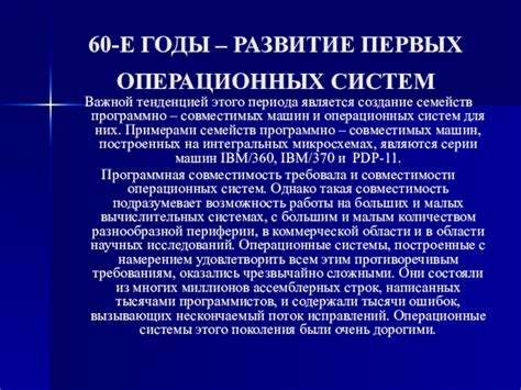 Развитие операционных систем, совместимых с языком программирования: от становления к современности