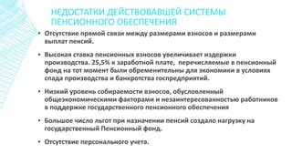 Развитие частного пенсионного обеспечения в условиях изменений системы пенсионного обеспечения