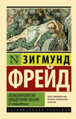 Разгадка тайного символизма в сновидении о любимой из субботы до воскресенья