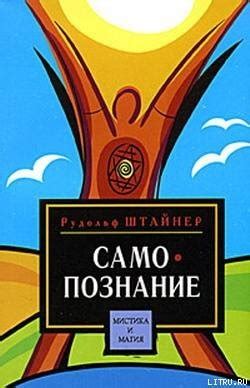 Разгадывание снов: путь к самопознанию и помощь в психологическом развитии