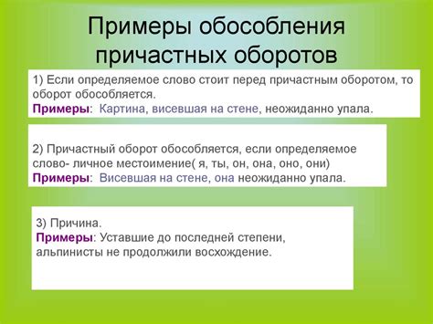 Раздел: Важность использования запятых для обособления присоединительных оборотов