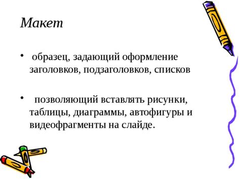 Раздел: Использование заголовков, подзаголовков, списков и выделений