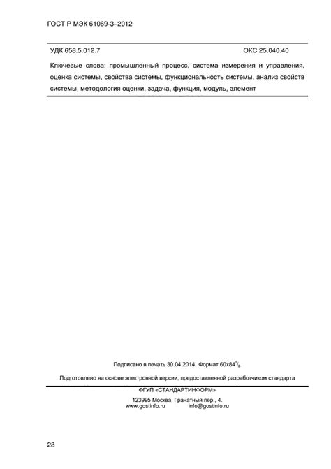 Раздел: Оценка функциональности ЛБП