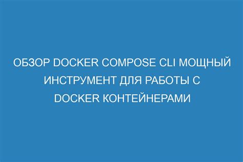 Раздел: Подготовка Docker для работы с PostgreSQL