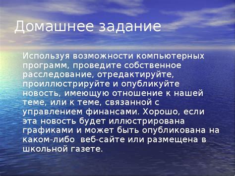 Раздел: Проведите собственное расследование