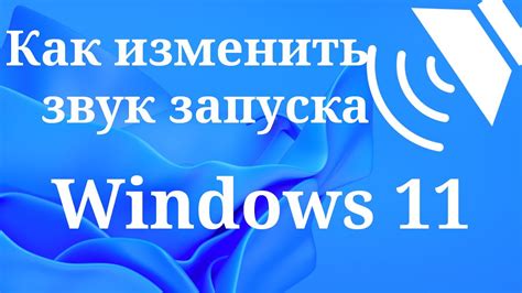 Раздел настройки звукового эффекта при выключении