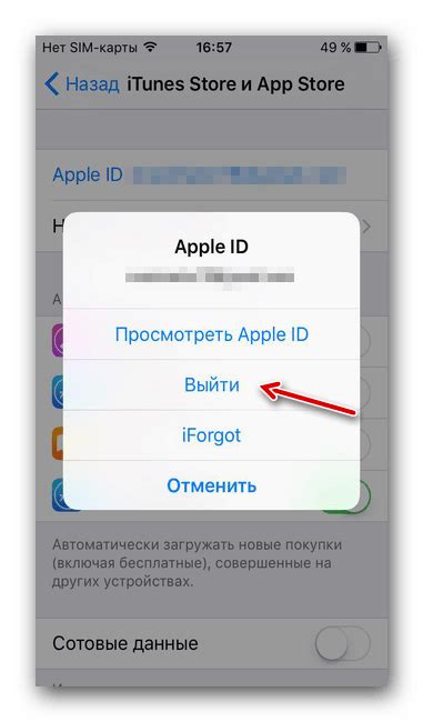 Раздел 3: Выход из аккаунта Apple Store