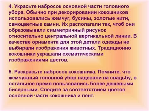 Раздел 4: Создание основной части головного убора